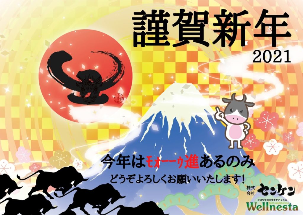 謹賀新年