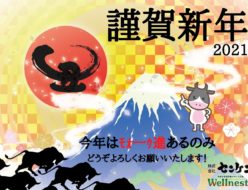 謹賀新年